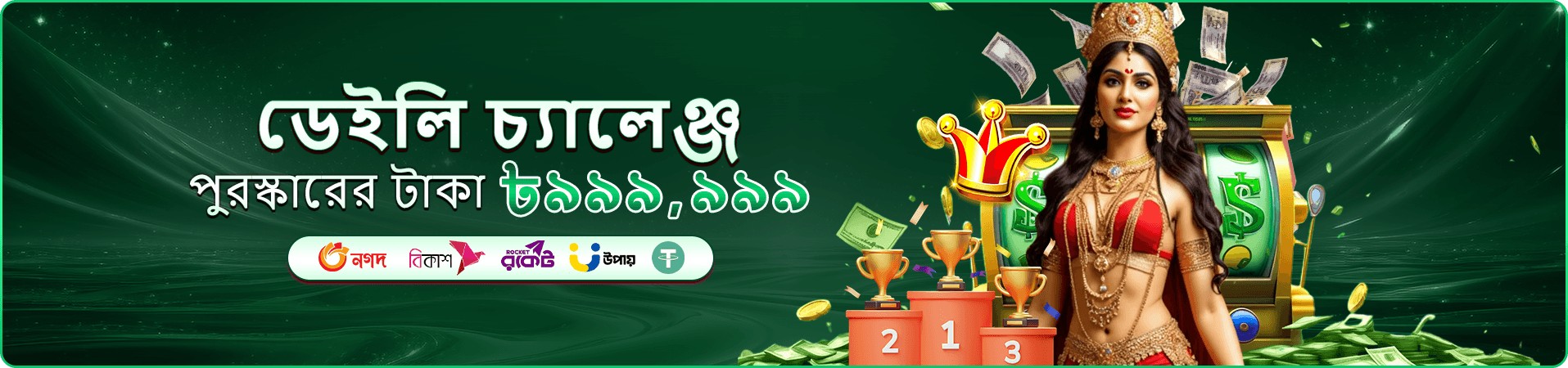 7666 লগইন করুন এবং বোনাস পান