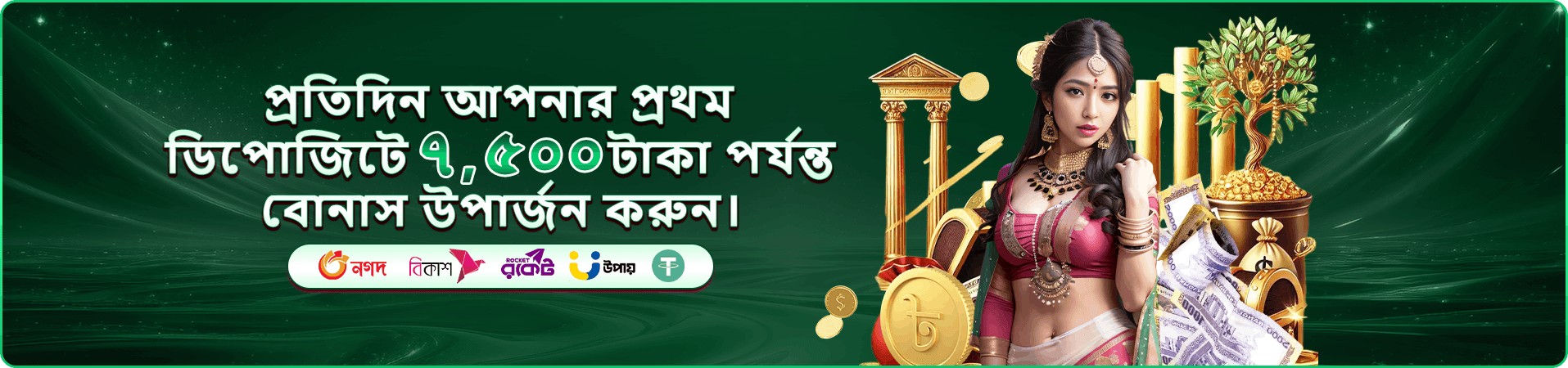 7666 বোনাস প্রমোশন