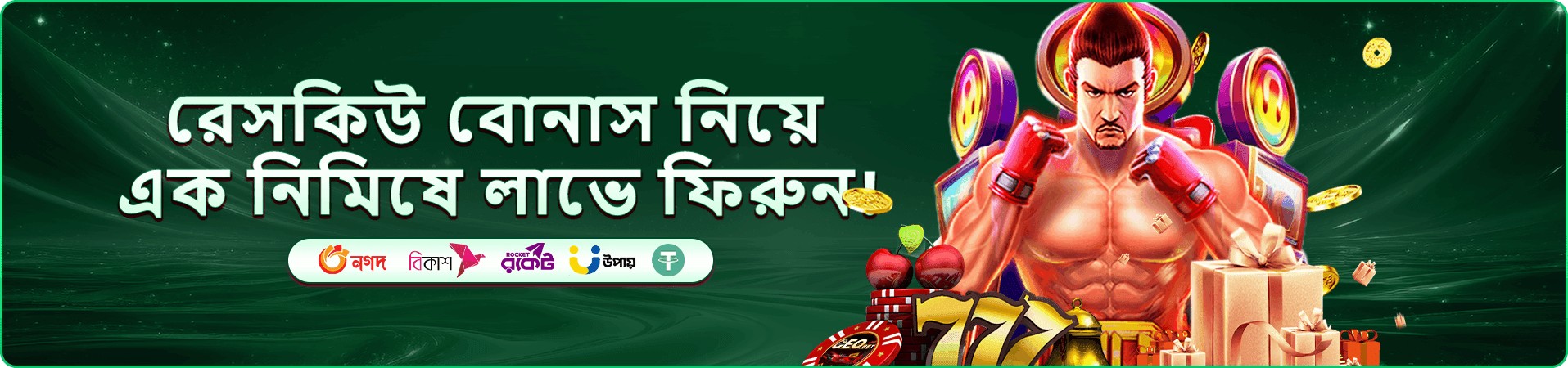 7666 বোনাস প্রমোশনাল ব্যানার
