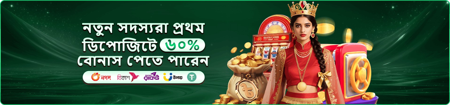 7666 লাইভ গেমস প্রমোশন